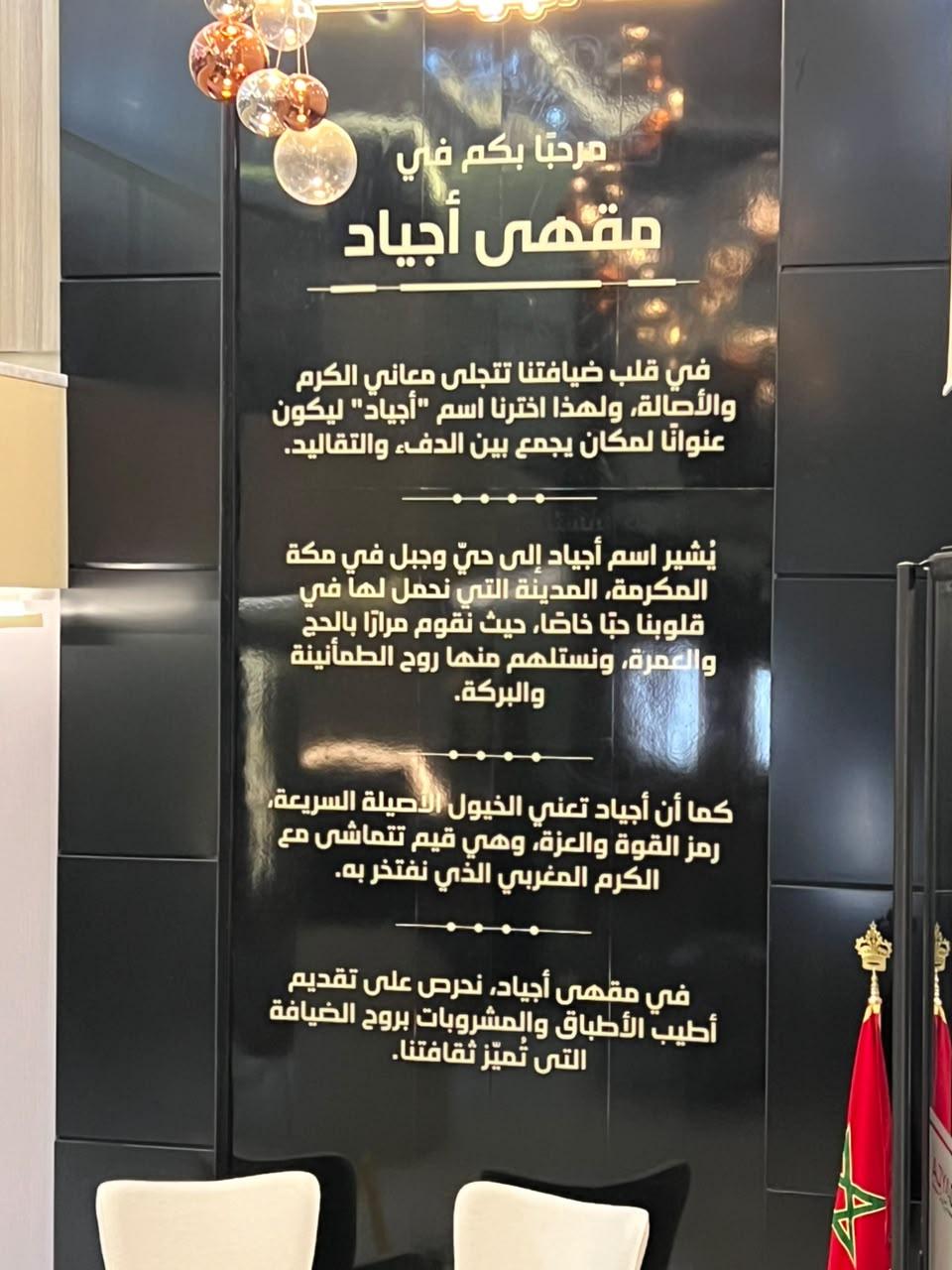 Welcome wall at Café Ajyad — مرحباً بكم في مقهى أجياد