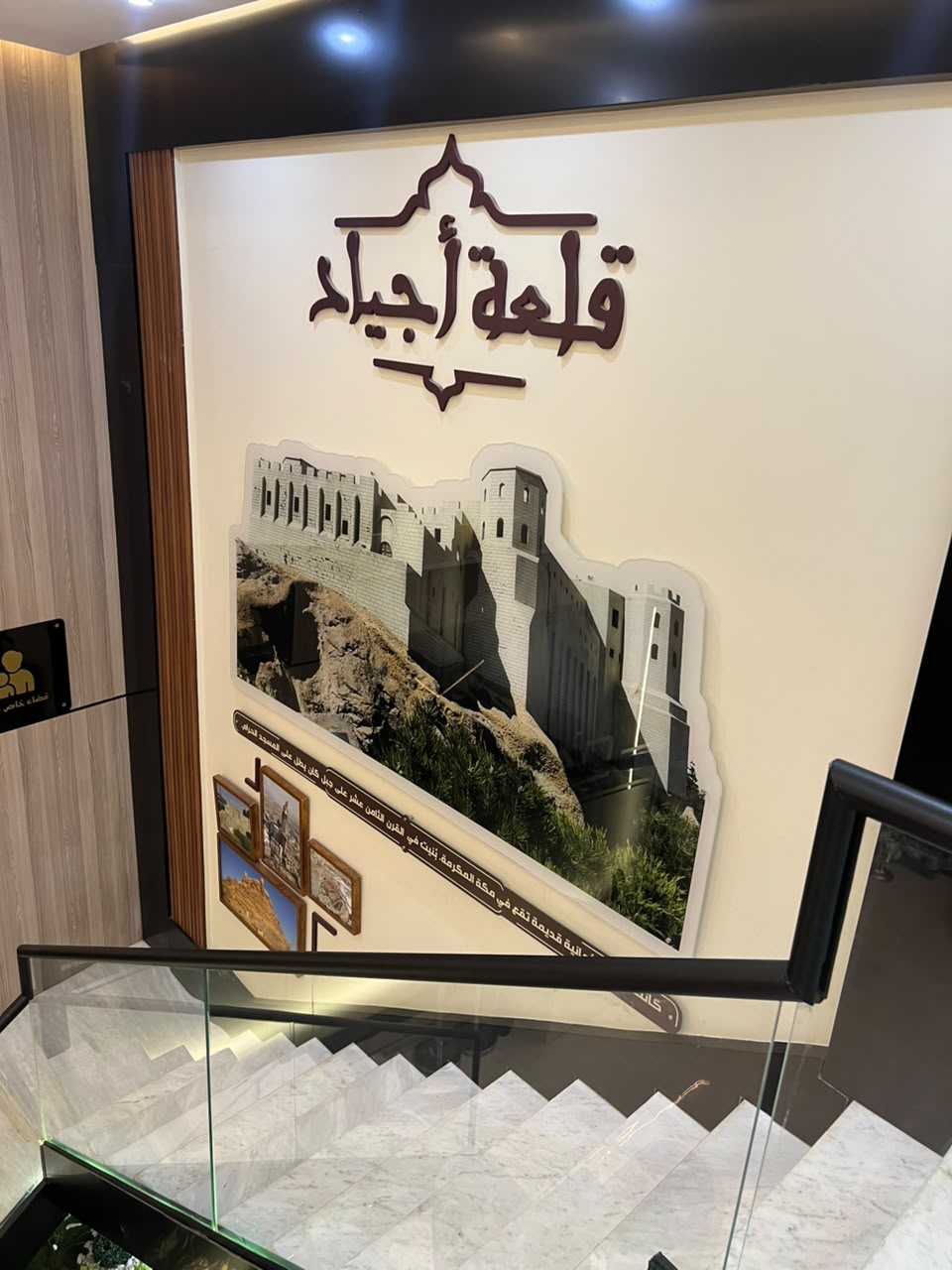 Qal'at Ajyad heritage mural inside Café Ajyad